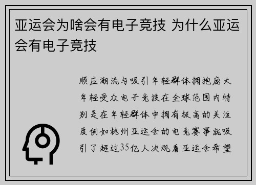 亚运会为啥会有电子竞技 为什么亚运会有电子竞技