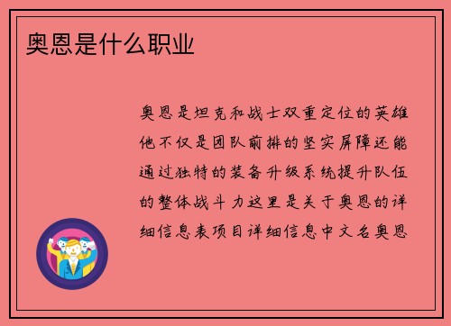 奥恩是什么职业